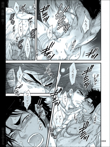 [Harikonotora (Midoh)] Dokushiri, Kiki-Ippatsu! (Toriko) - page 33