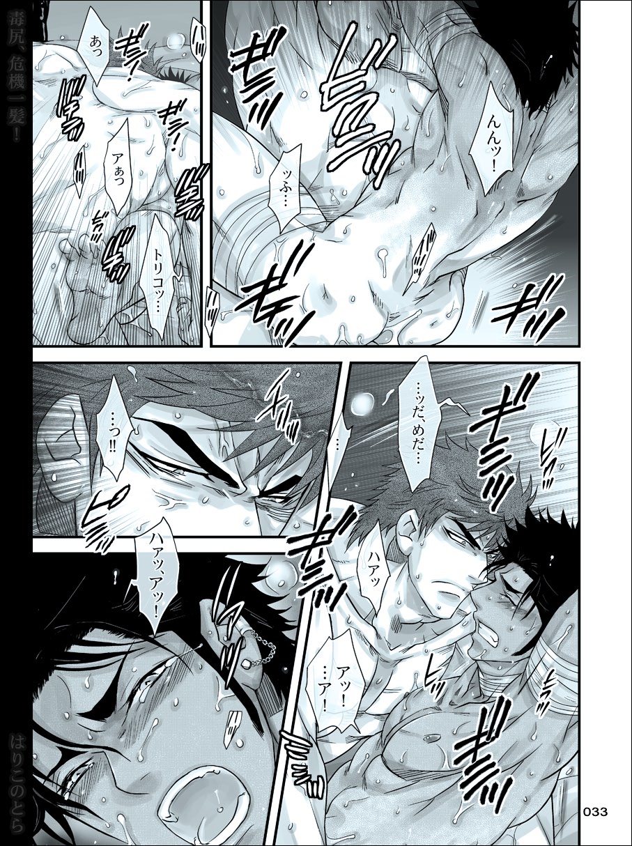 [Harikonotora (Midoh)] Dokushiri, Kiki-Ippatsu! (Toriko) page 33 full