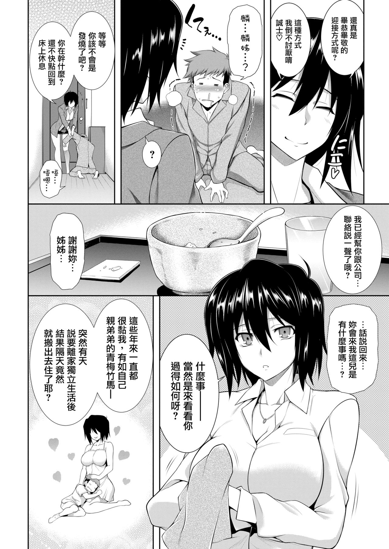 [TANABE] Yamitzukushi [Chinese] [我尻故我在個人漢化] [Digital] page 2 full