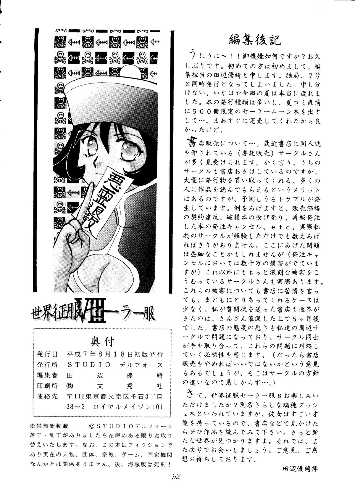(C48) [Studio Dellforce (various)] Sekai Seifuku Sailorfuku 8 (various) page 88 full