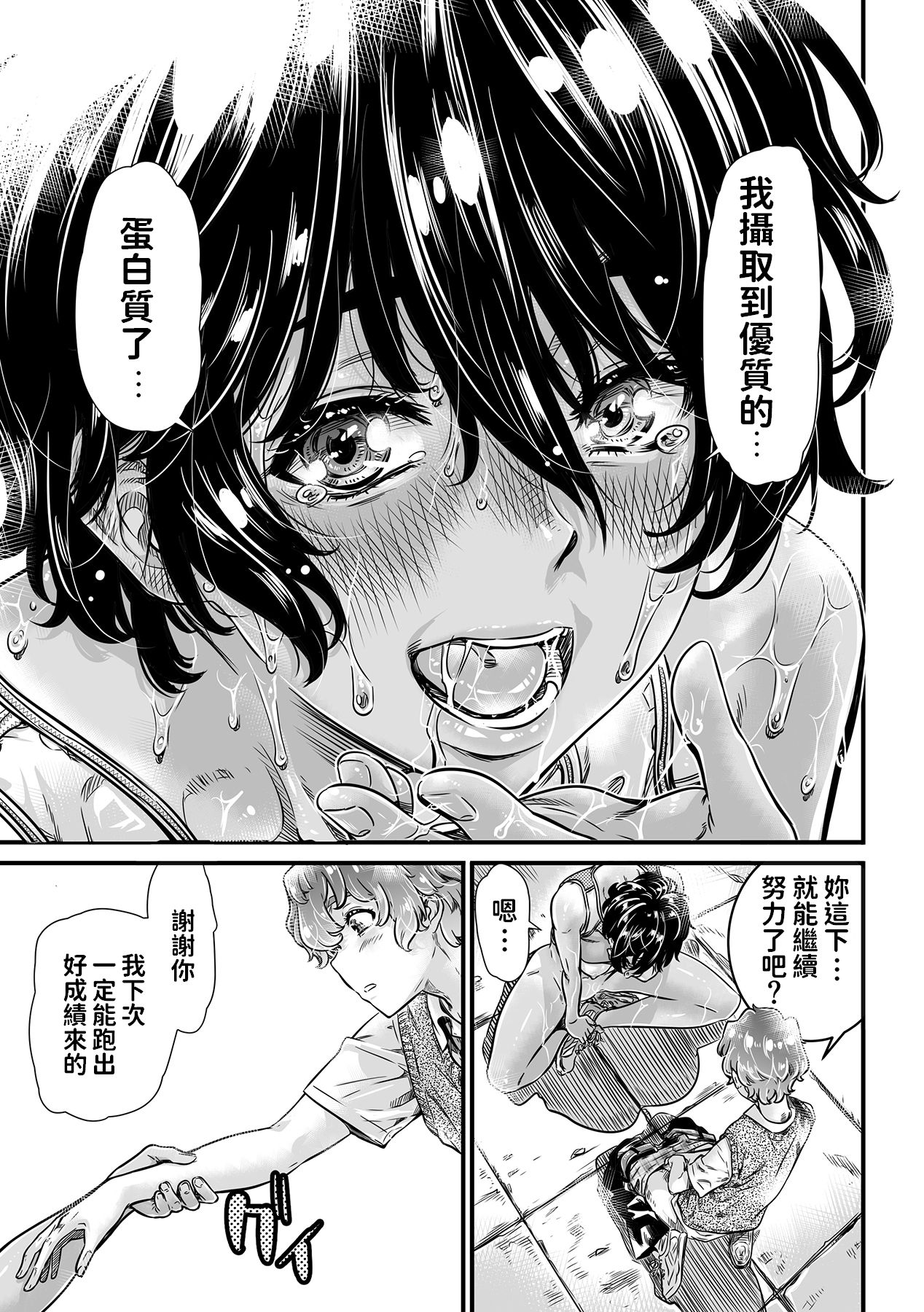 [MARUTA Production (MARUTA)] Shinchou 175cm no Rikujou Shoujo wa Kouhai Danshi no Seishi o Nomitagaru [Chinese] [Digital] page 61 full