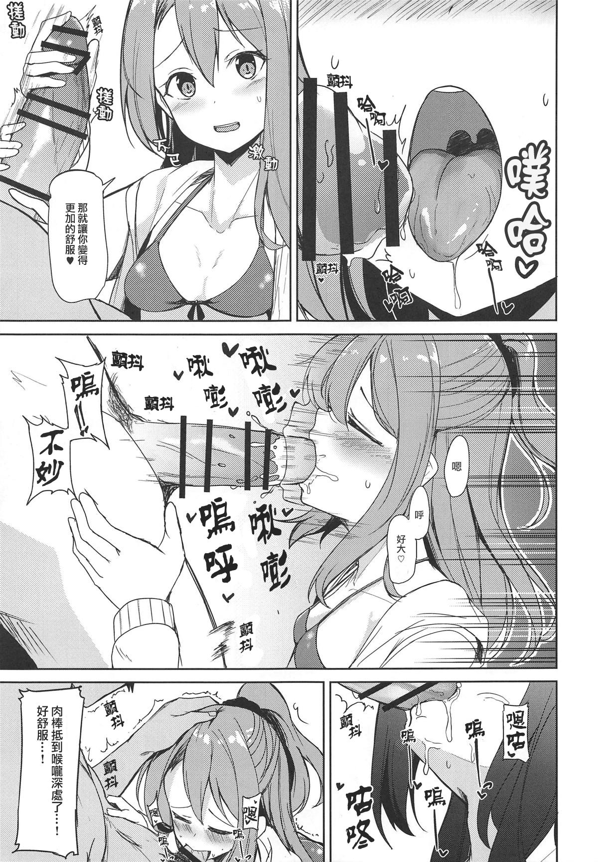 (C96) [Ao no Oto (Zarasi)] Zuihou to Kaisuiyoku. (Kantai Collection -KanColle-) [Chinese][爽粉会用ps汉化组] page 6 full