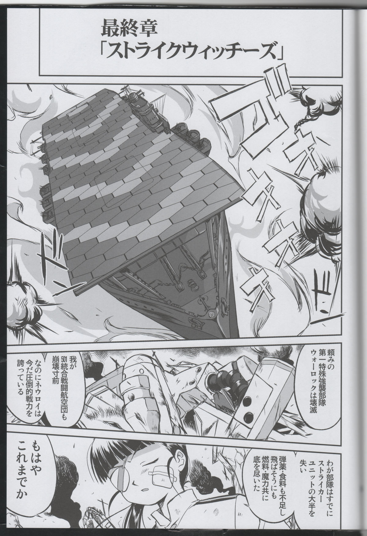 (C75) [Takotsuboya (TK)] Witch-tachi no No-Pantsu - Witches' No Panties (Strike Witches) page 46 full