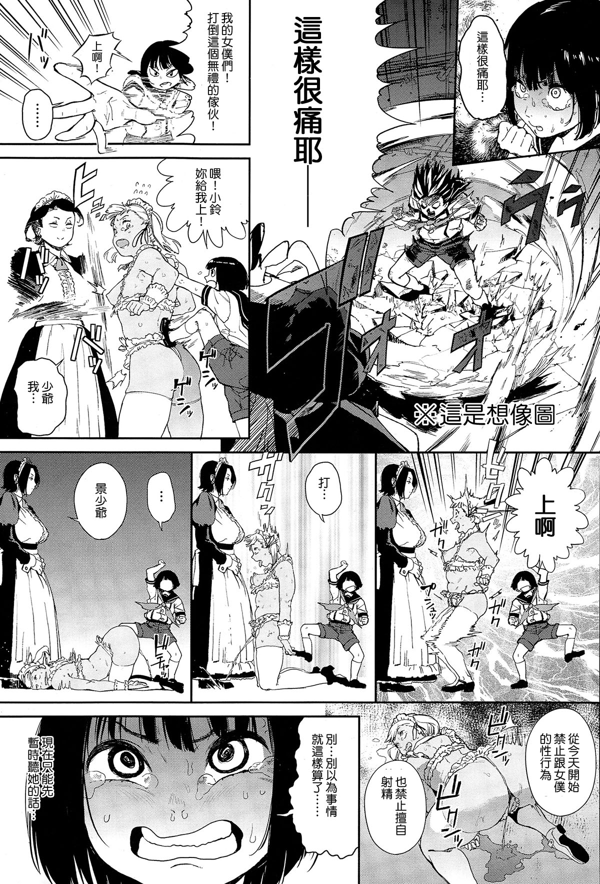 [Kito Sakeru] Warau Kaseifu Women for 3D (COMIC X-EROS 36) [Chinese] page 5 full