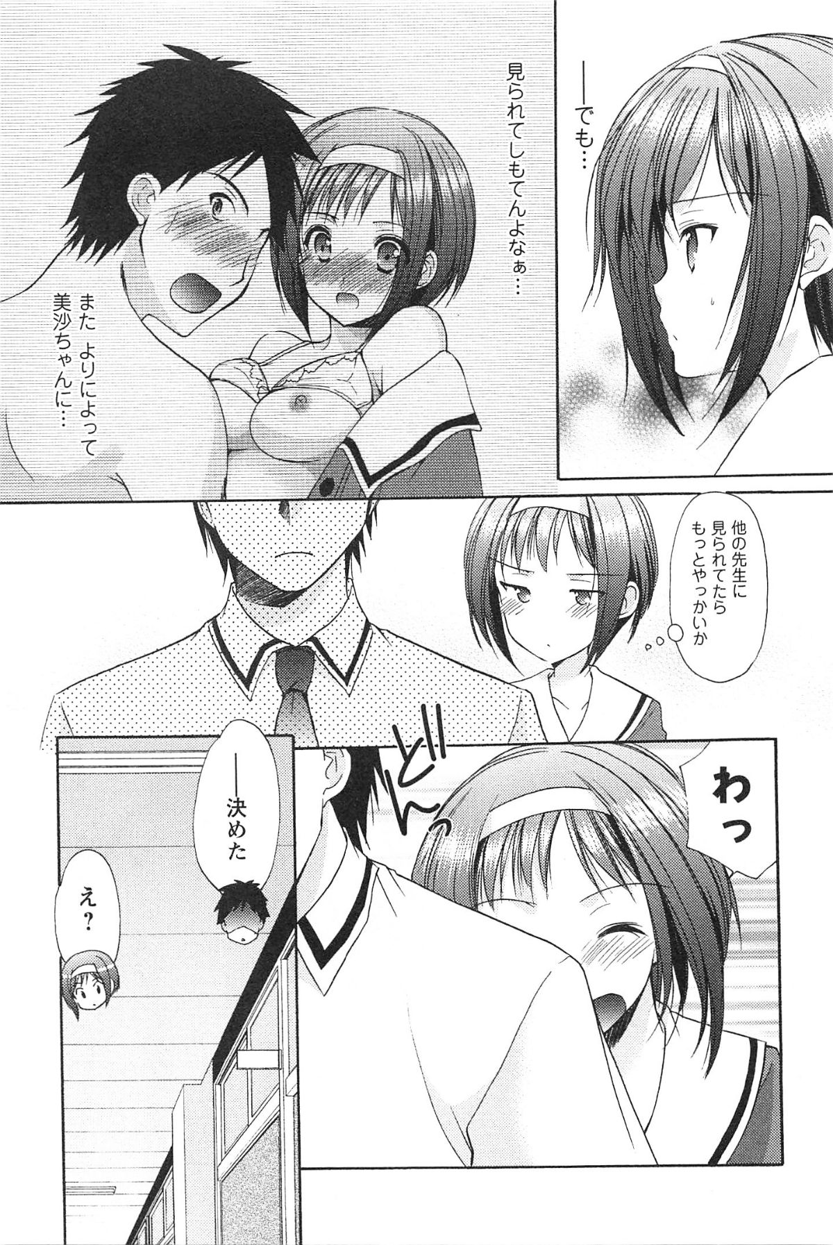 [Azuma Yuki] Love Shelter 2 page 26 full