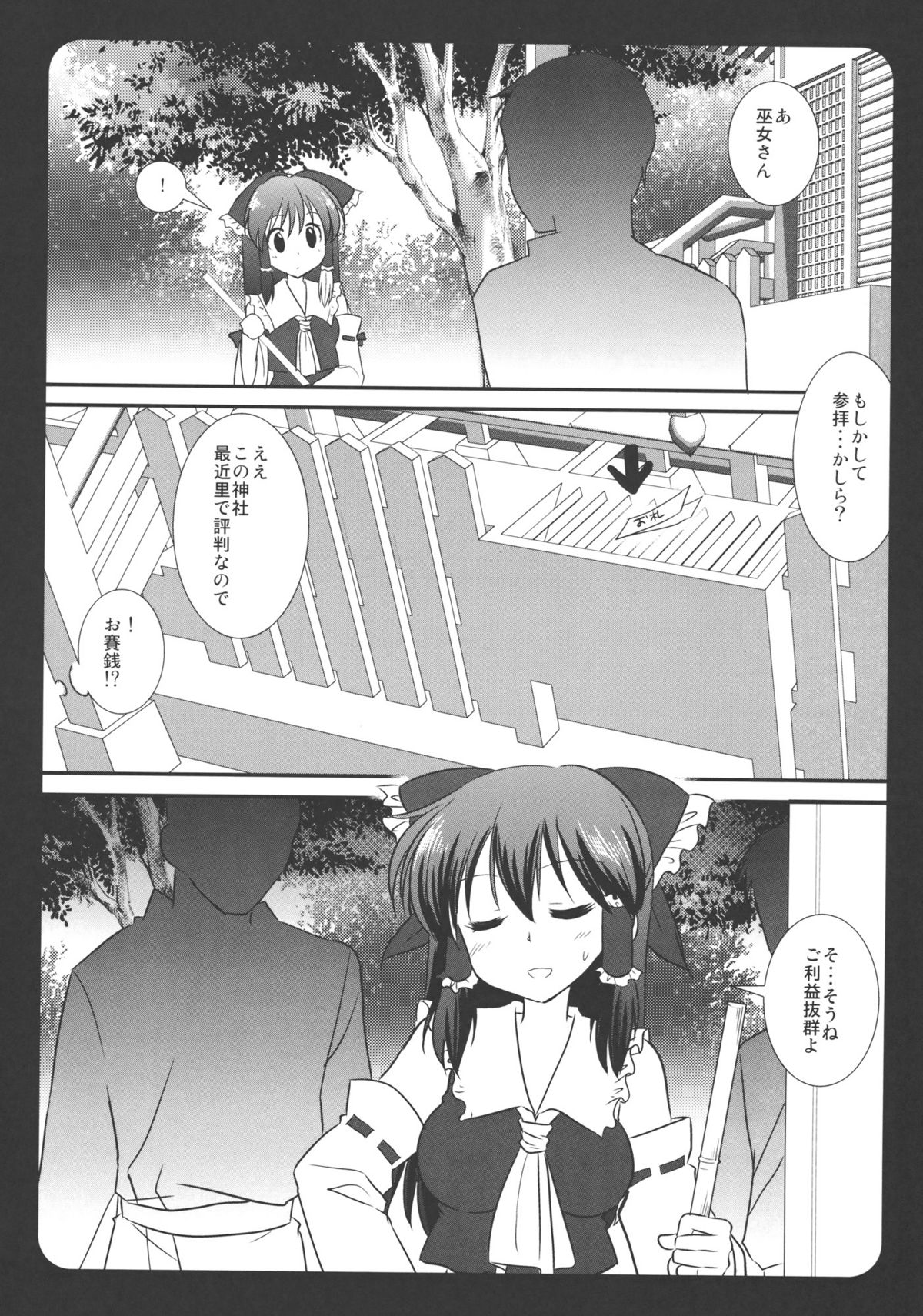 [NAGIYAMASUGI] TOUHOU RYOUJOKU 2 page 5 full