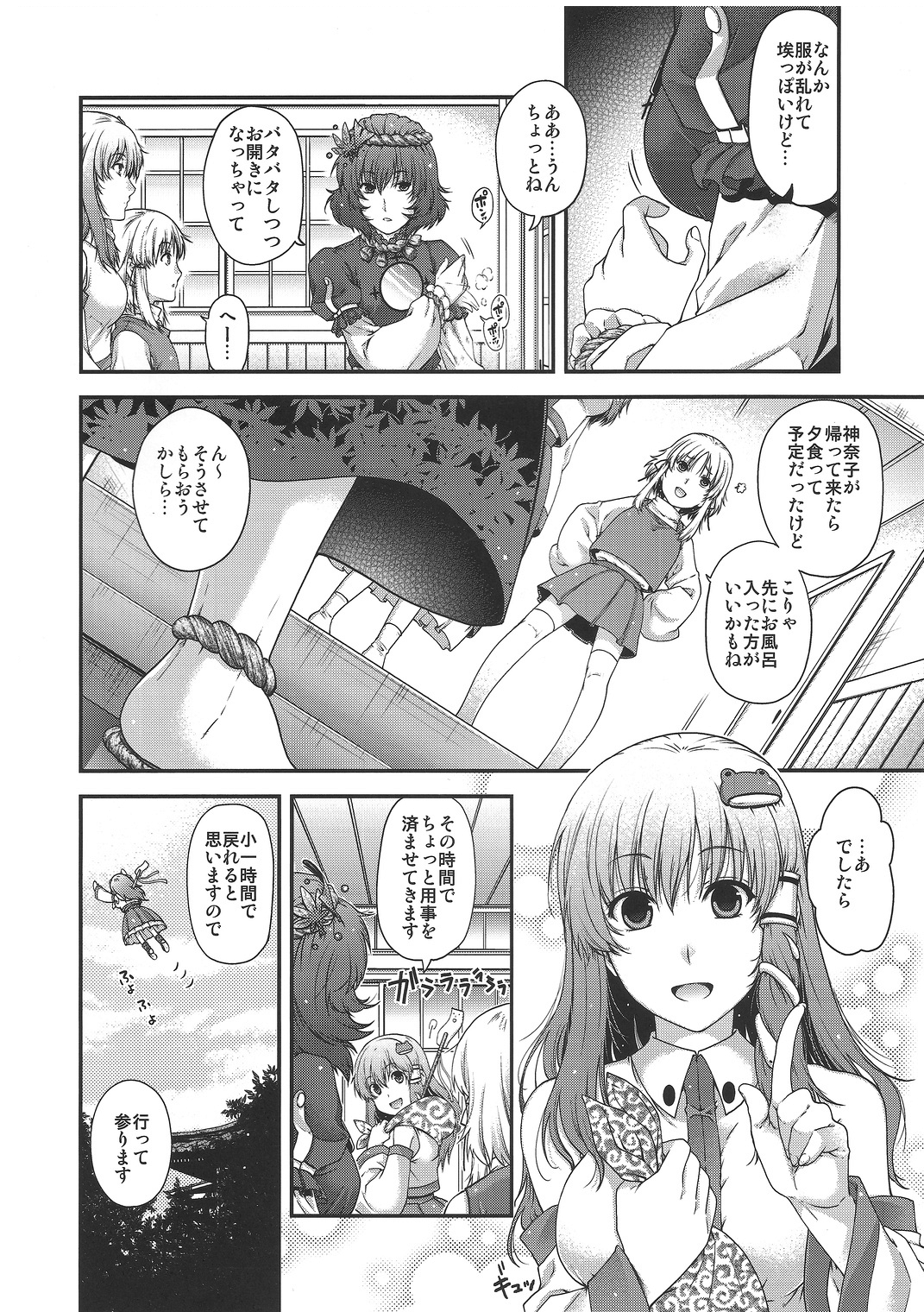 [HMA (Hiyoshi Hana)] SKB2 (Touhou Project) page 3 full