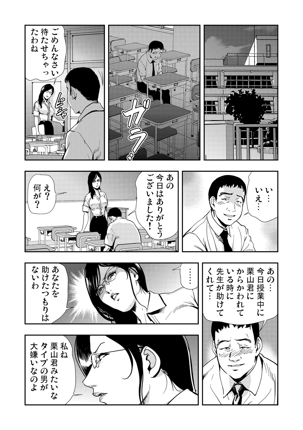 Gaticomi Vol. 50 page 149 full