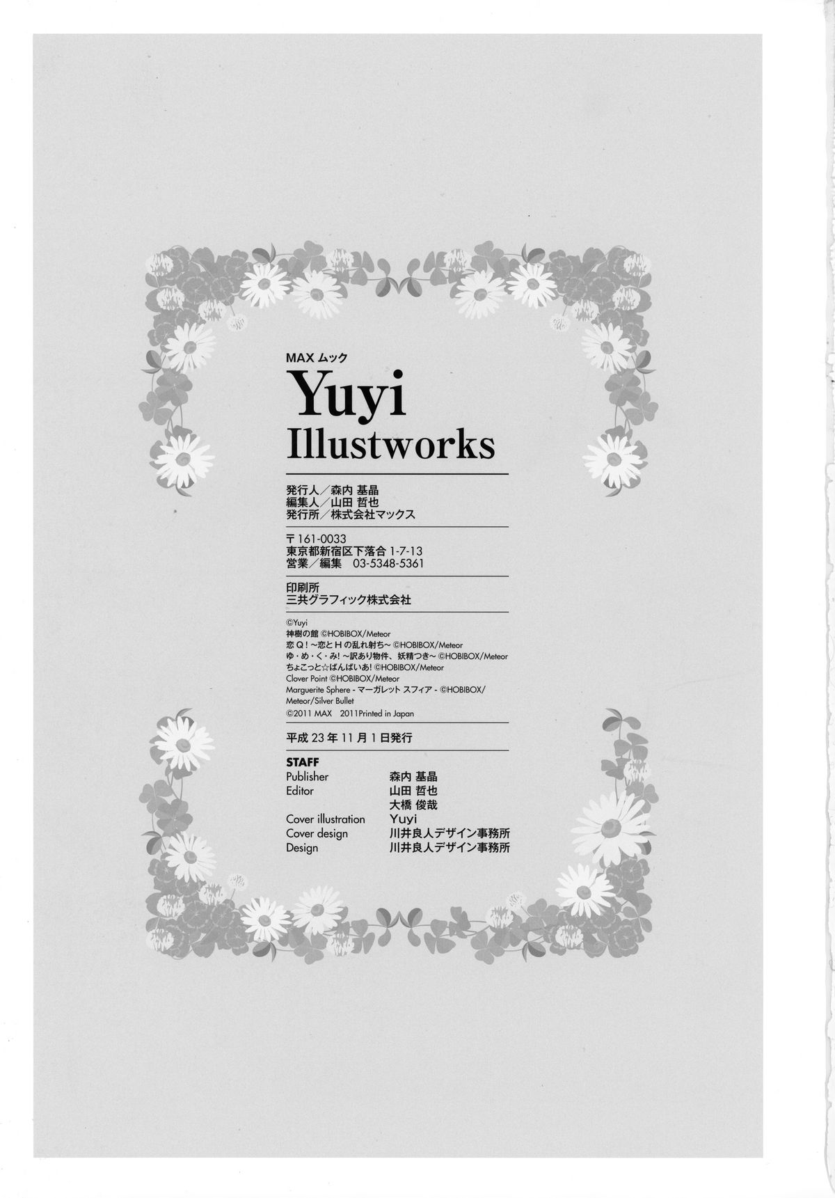 Yuyi Illust Works page 93 full