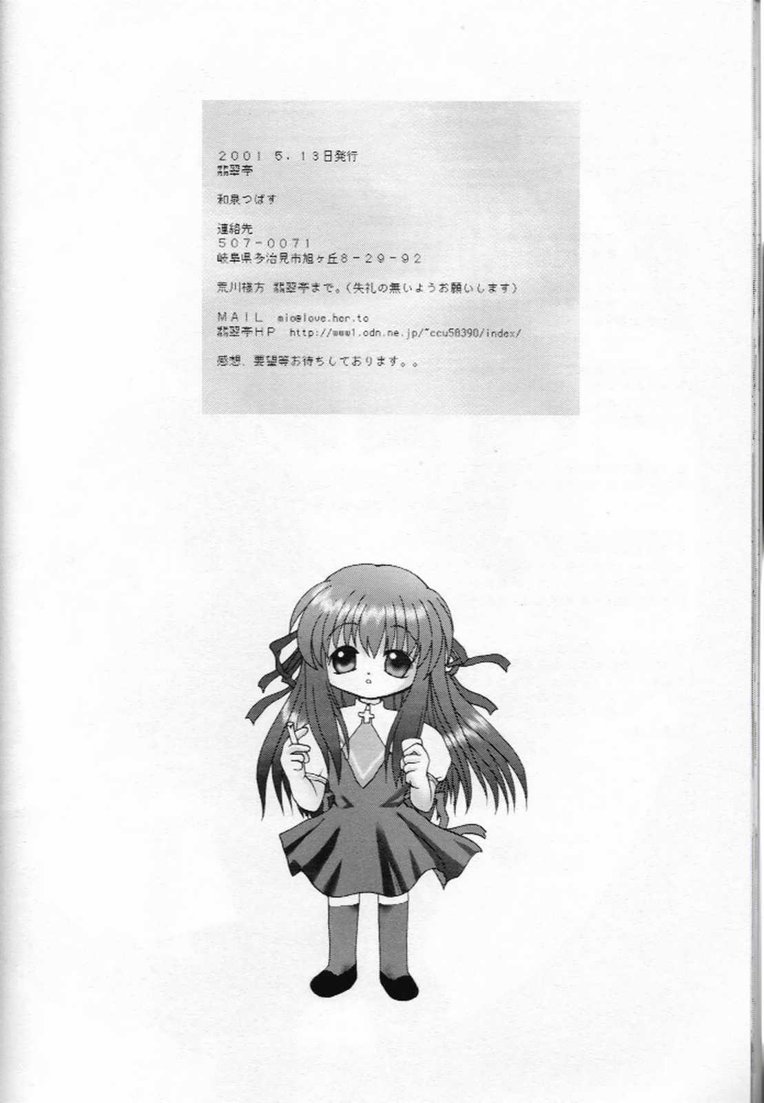 (CR29) [Hisuitei (Izumi Tsubasu, Sakai Hamachi)] Pure Study (Air) page 29 full