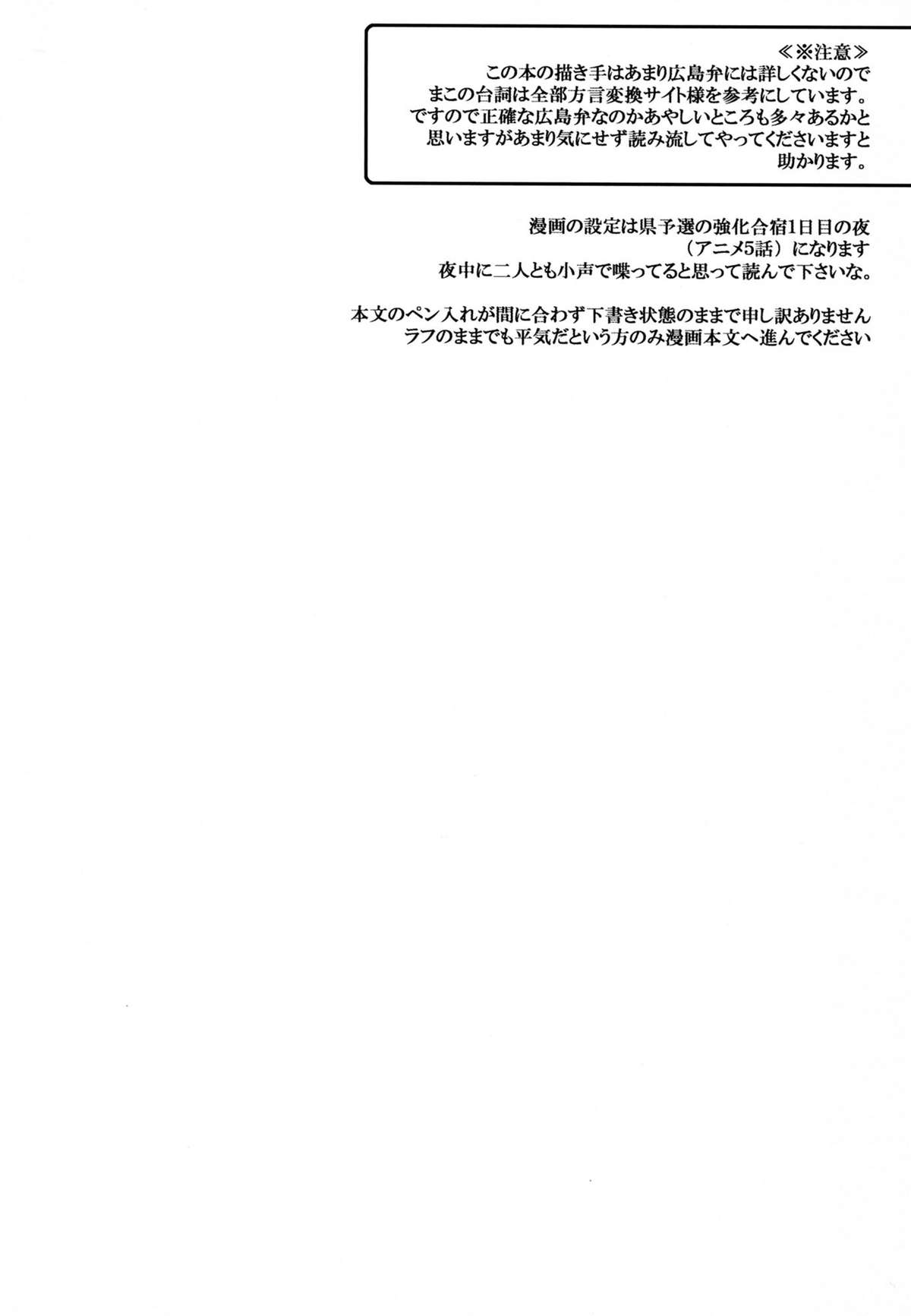 (COMIC1☆4) [J.O.C e.go!! (Kasuga Souichi)] She.Know.Be (Saki) page 3 full