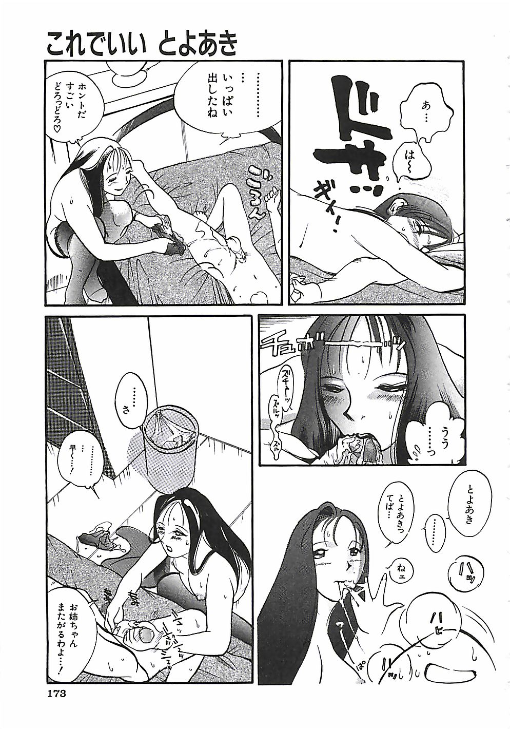 [Moriya Mato] Otona no Omocha page 176 full