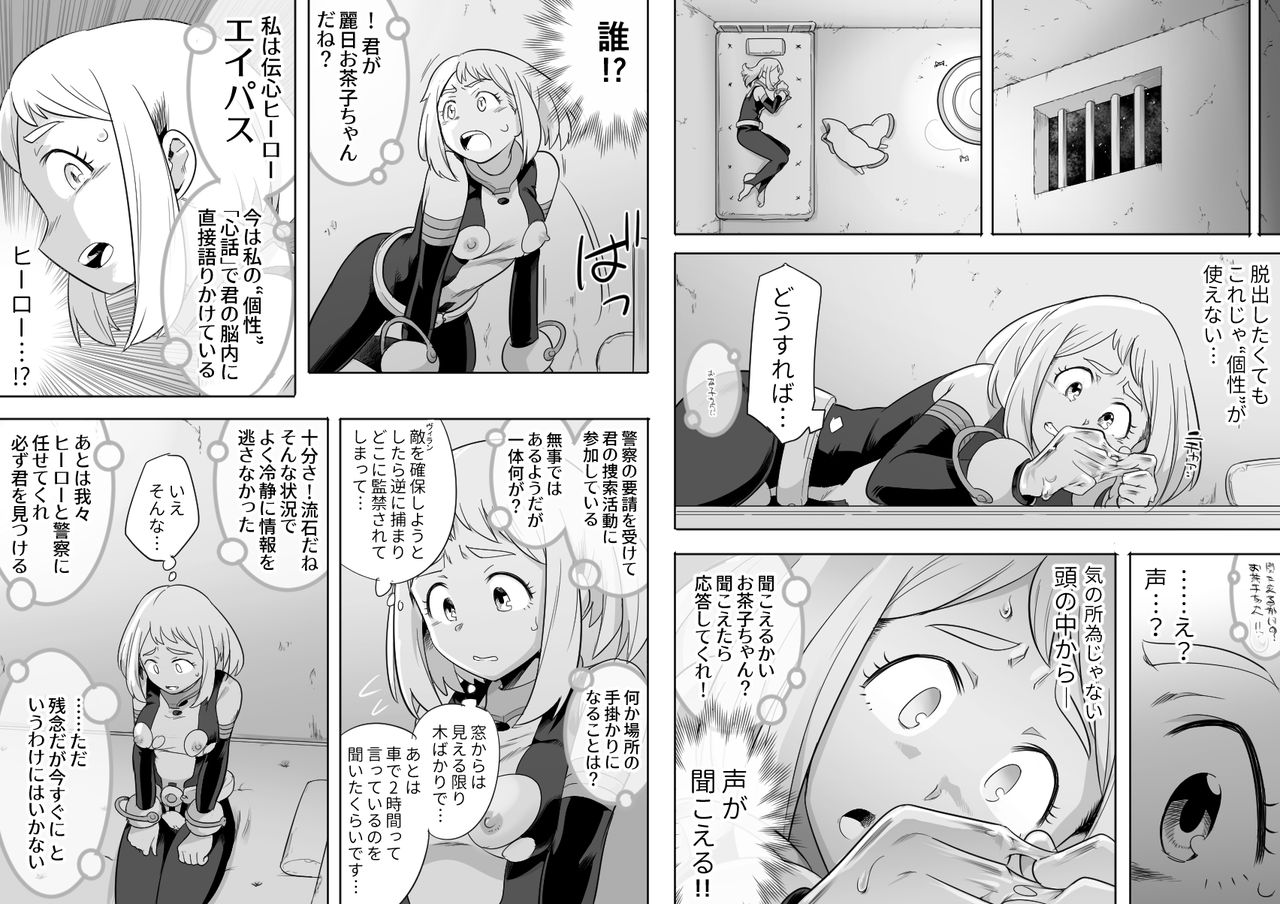 [Shine Nabyss] Uravity Ryoujoku II (Boku no Hero Academia) page 11 full