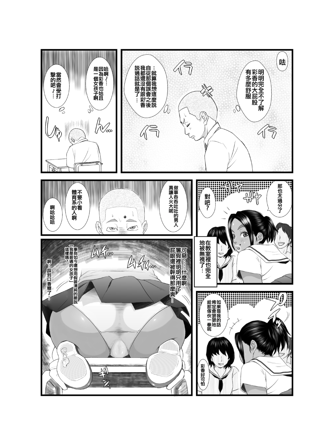 [Zensoku Punks] Ko Monkey Ayaka Ch. 2 [Chinese] [臭鼬娘漢化組] [Digital] page 6 full