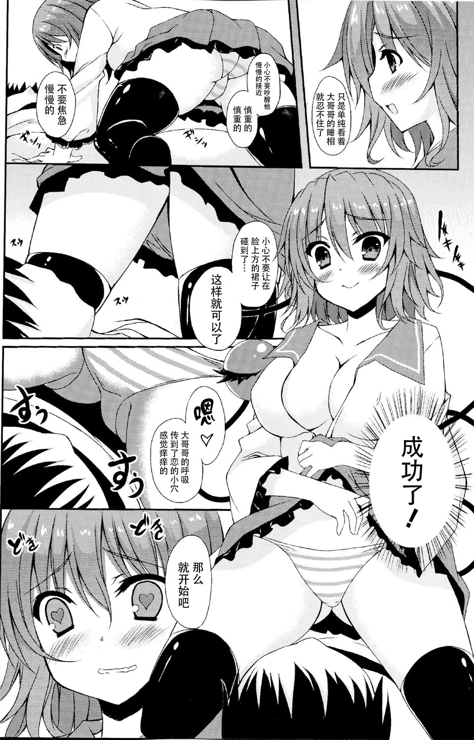 (C86) [Moon wort (Sougetsu Nonono)] Koi Ona (Touhou Project) [Chinese] [CE家族社] page 5 full