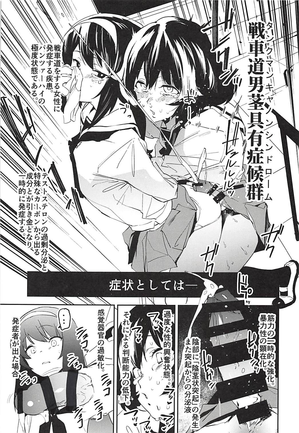 (C94) [Camrism (Kito Sakeru)] Futanari Akiyama-dono ga Reizei-san de Panzer High (Girls und Panzer) page 6 full