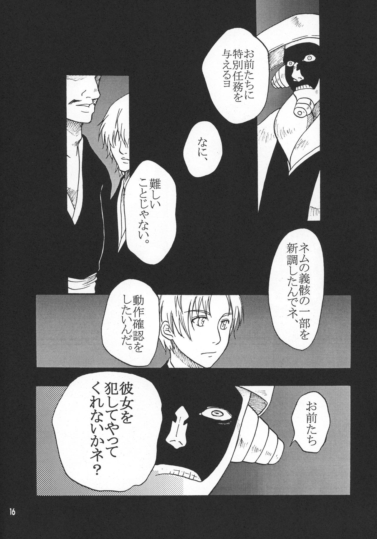 [Onemu Hormone (Tsurugi Wakarou)] Kyokutou Saizensen Kami (Bleach) page 15 full