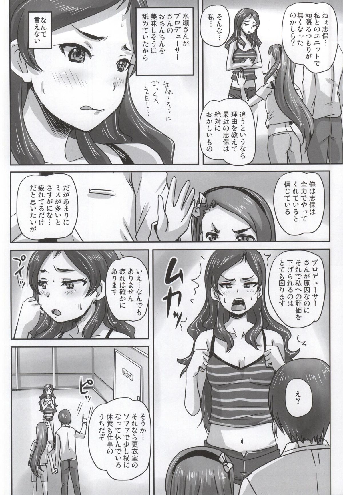 (C86) [Nozarashi (Nozarashi Satoru)] Miryoku Beam VS Kokka Kimitsu Beam (THE IDOLM@STER MILLION LIVE!) page 11 full