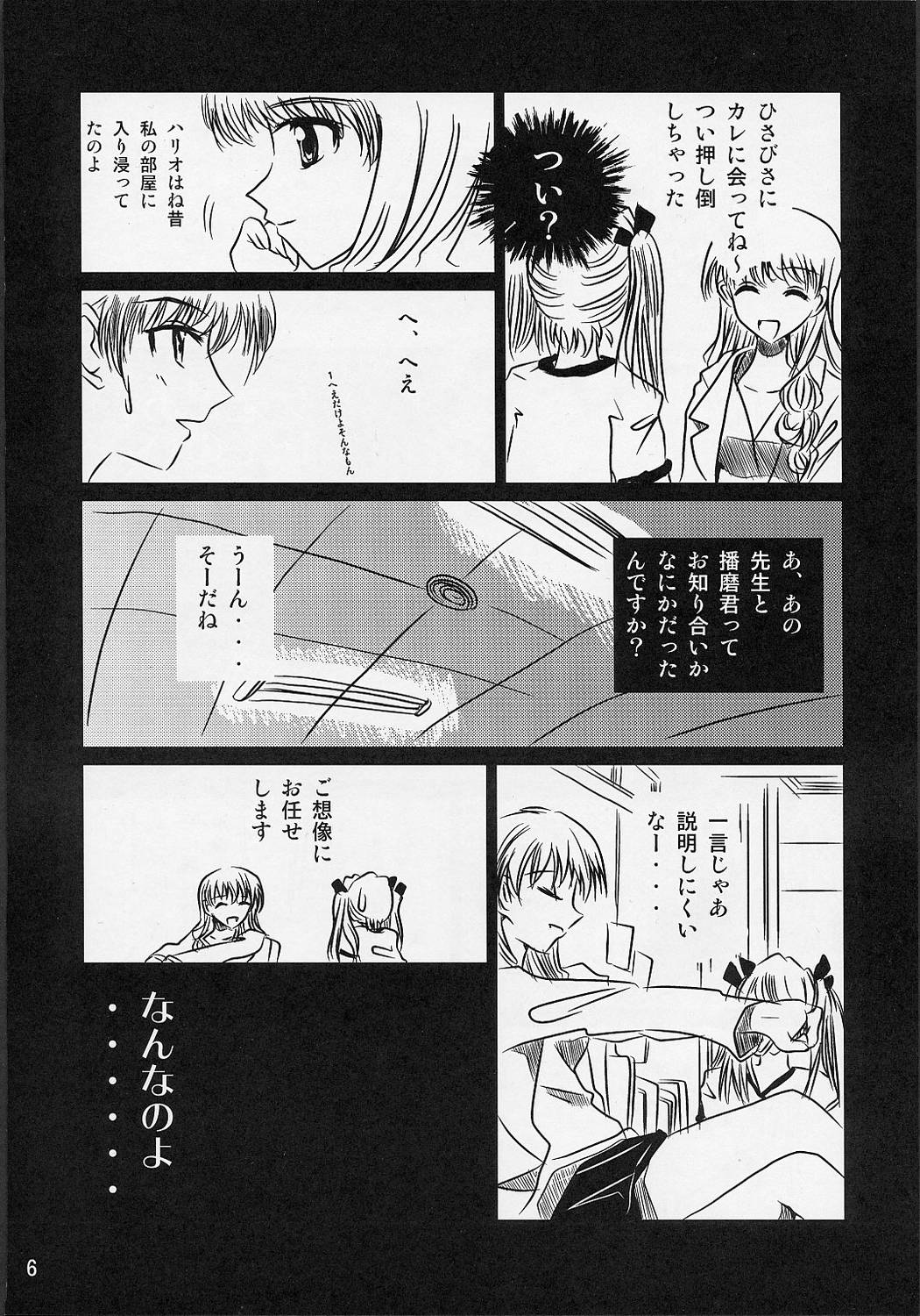 (C66) [KAKOHIMENOUTUWA (Yuumazume)] School Champloo 5 (School Rumble) page 5 full