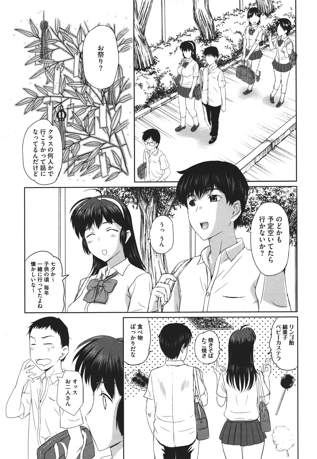 [Kusatsu Terunyo] Tengoro Ch.01-08 page 71 full