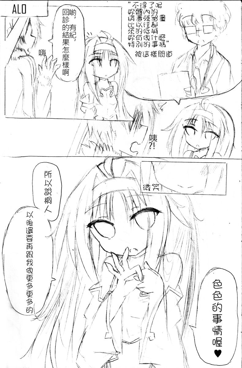 Yuuki Love Online (Sword Art Online) page 16 full