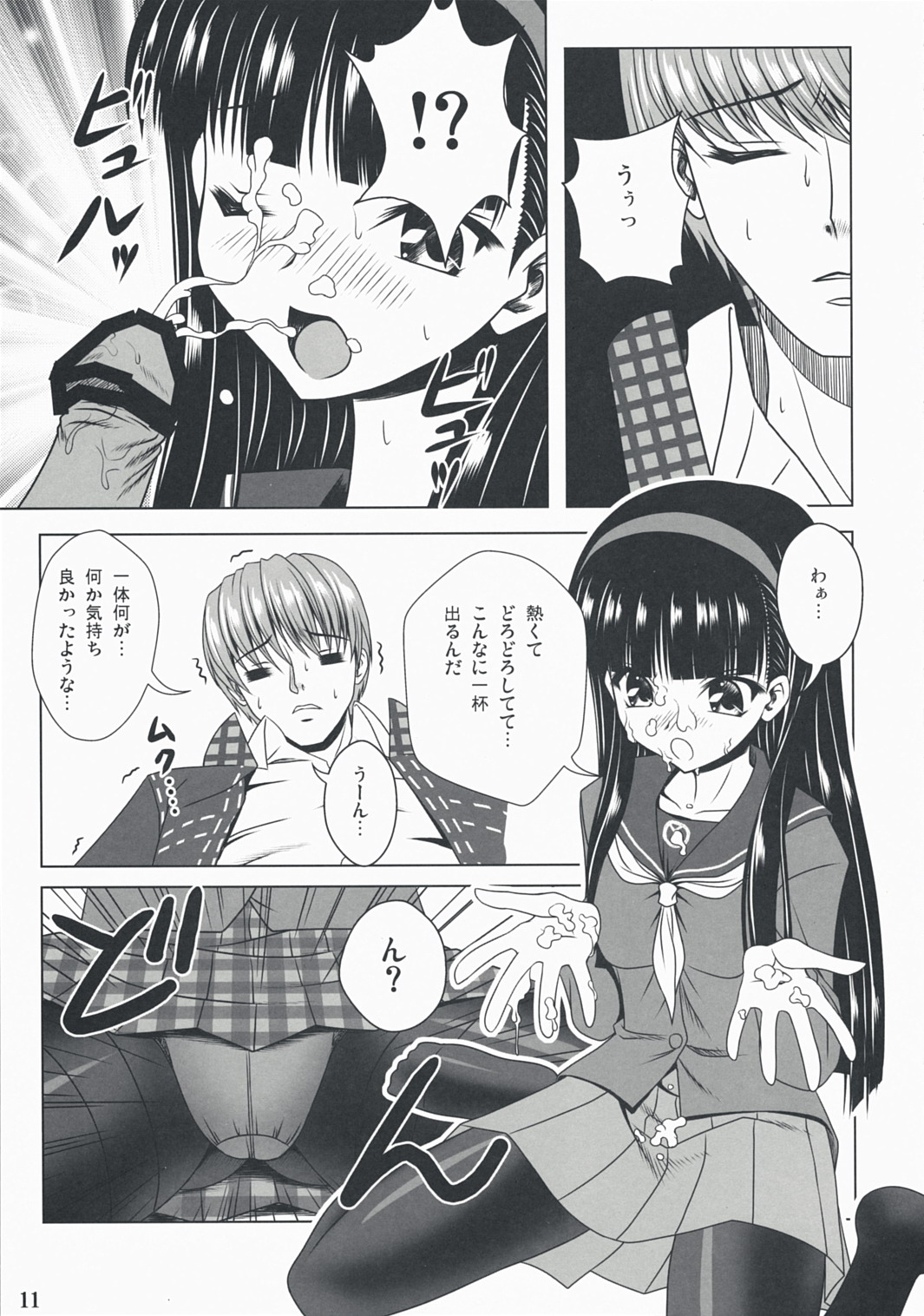 (C74) [Noritama-gozen (Noritama)] Community MAX (Persona 4) page 11 full