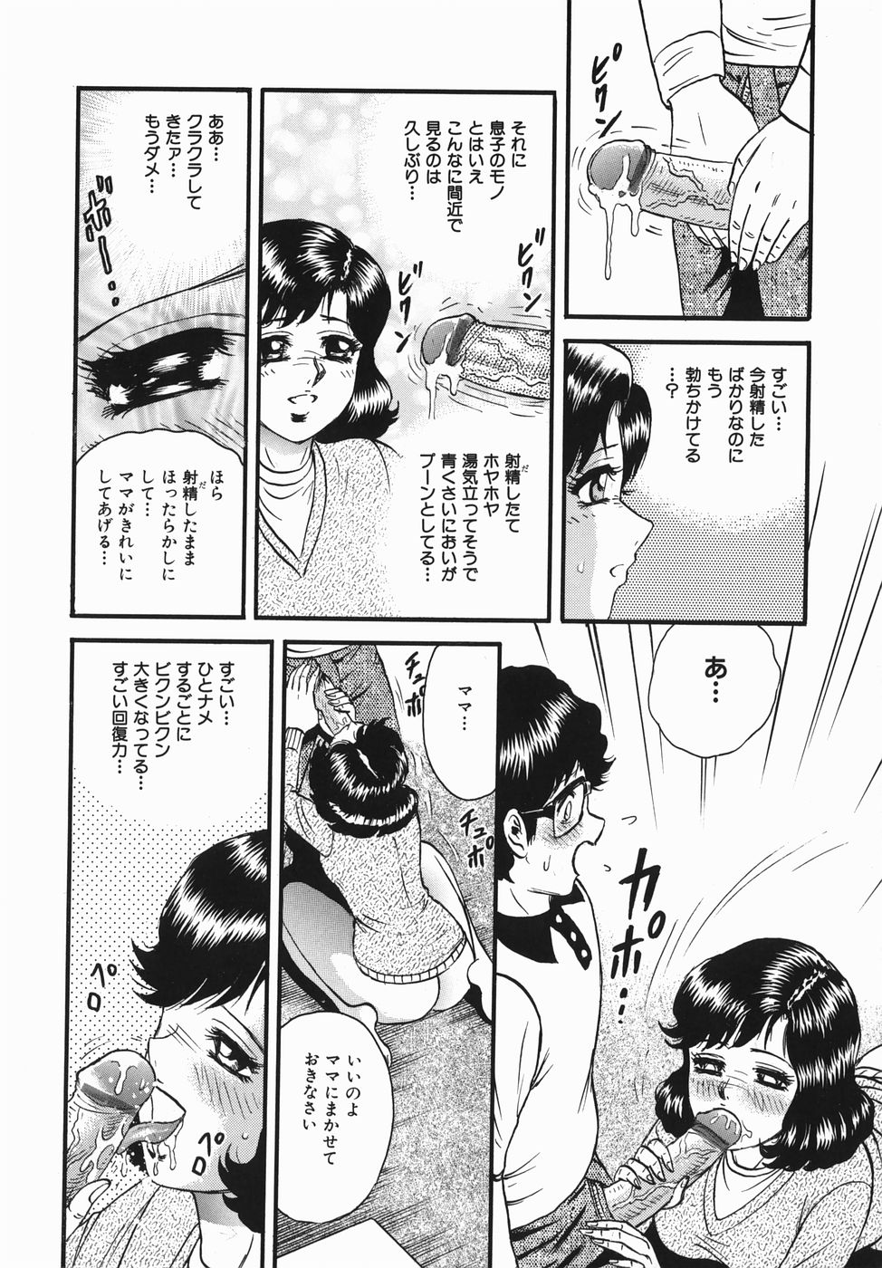 [Chikaishi Masashi] Haha to Musuko no Jouji page 12 full