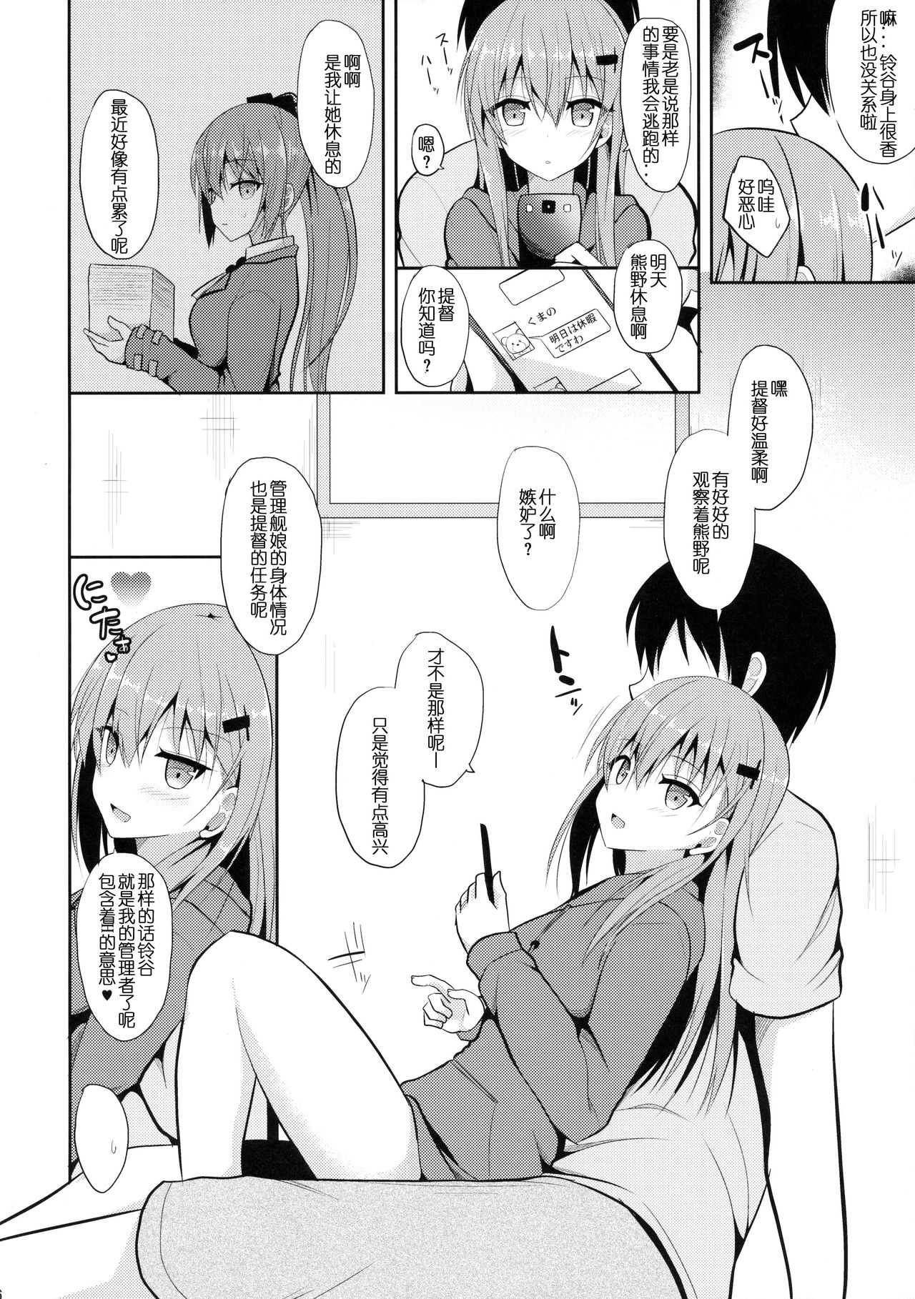 (C90) [Nekonokone (Takeyuu)] Suzuya to H na Shiseikatsu (Kantai Collection -KanColle-) [Chinese] [嗶咔嗶咔漢化組] page 6 full