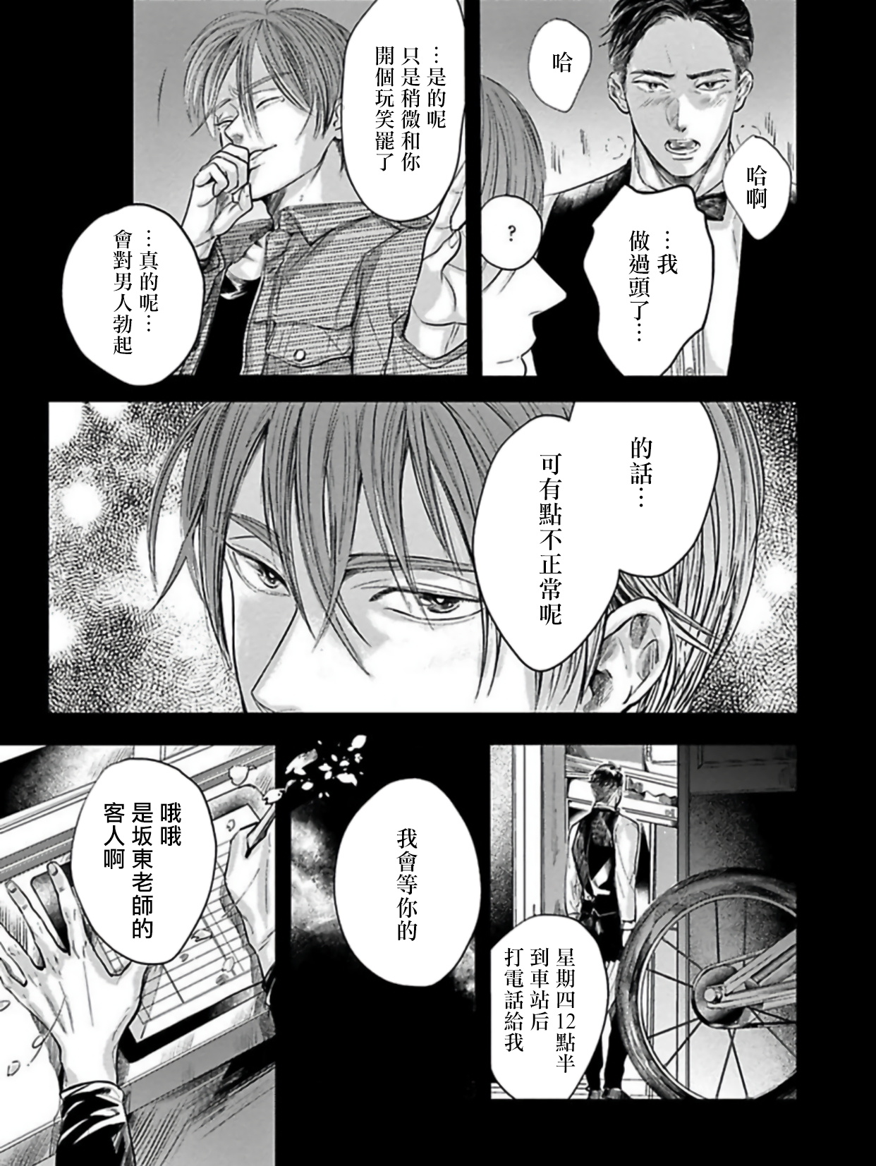 [Nishimoto Rou] Kono Senaka ni Tsume o Tatete | 于背上所立爪痕 Ch. 1-2 [Chinese] [拾荒者汉化组] page 34 full