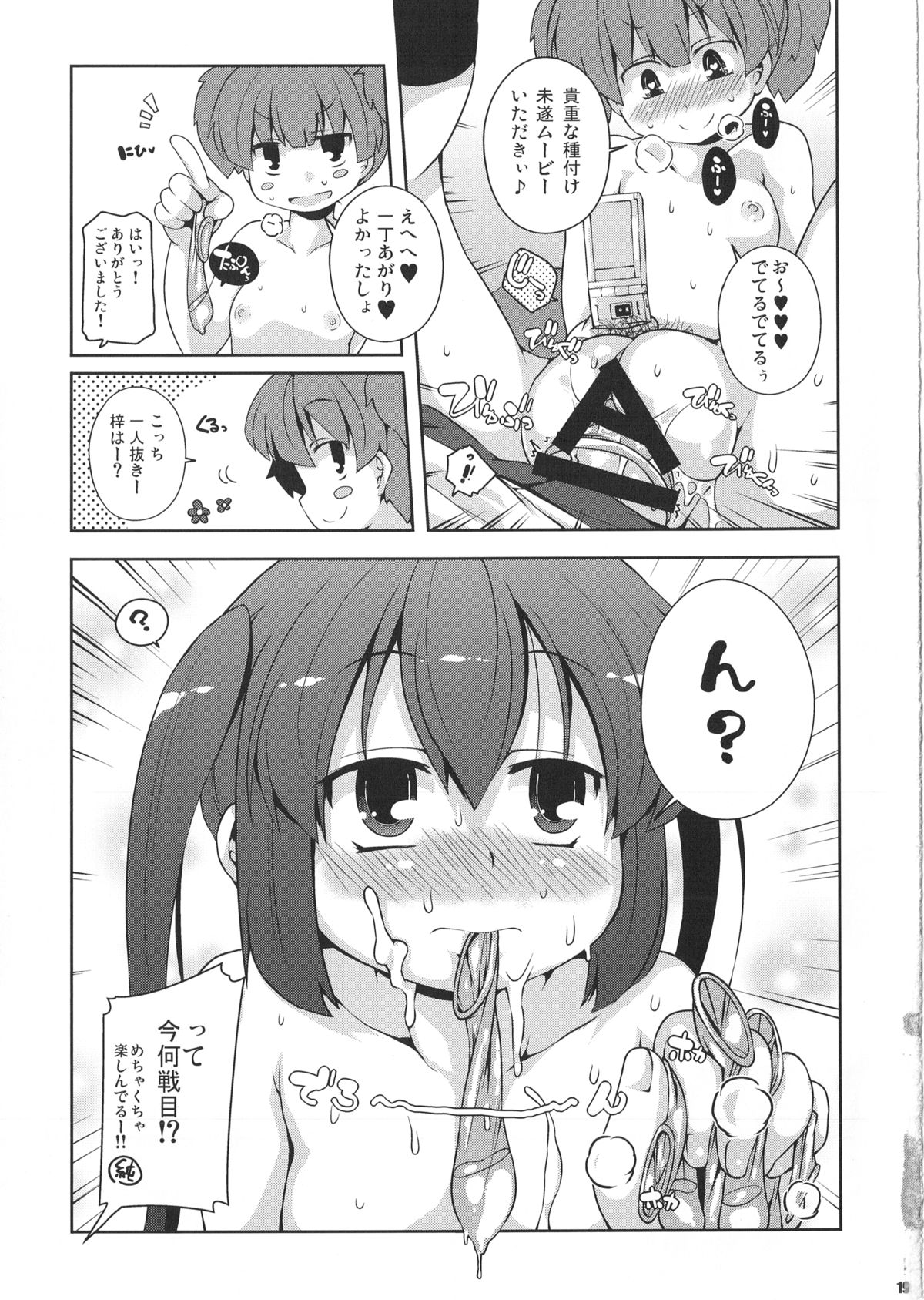 (C86) [Watosato (Sugiura Sen)] Roshutsu x Keion (K-ON!) page 18 full