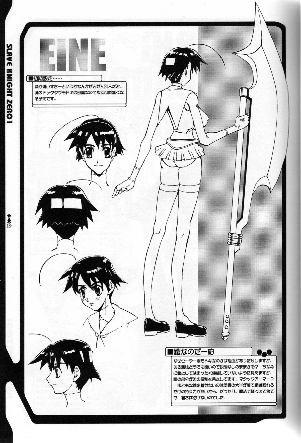 (CR33) [HGH (HG Chagawa)] Slave Knight 01 - Two Heads Master page 16 full