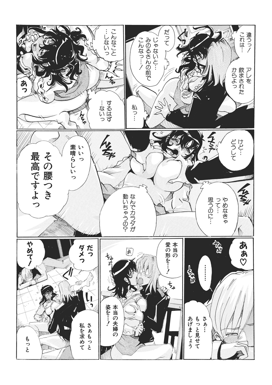 [Tom Tamio] E-6-tou Wakazuma Netori Community ~Oku-san, Koshi ga Ugoitemasse~ page 68 full