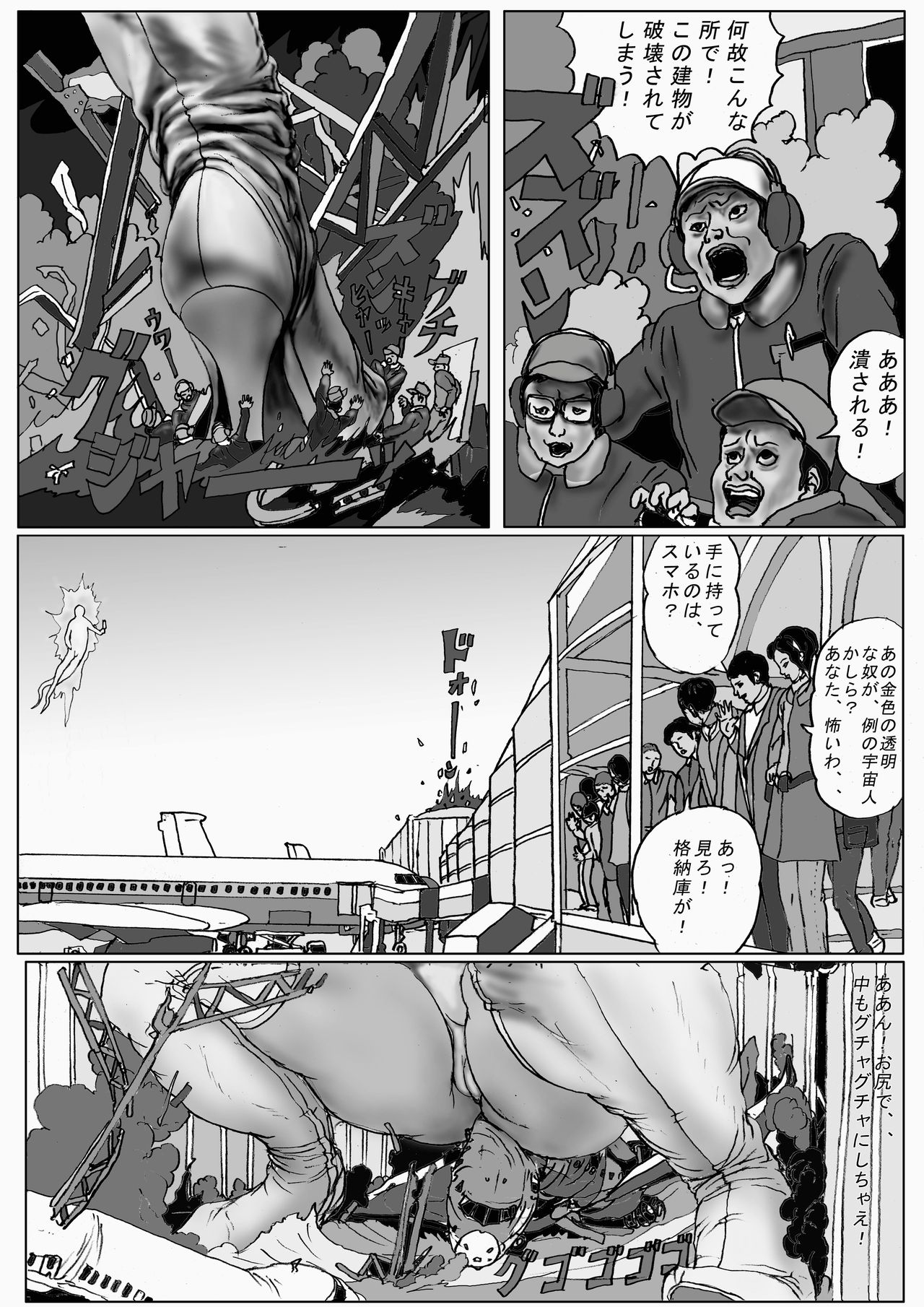 [AKAFUJI Kyodai Heroine] Kuukou no Teki - Enemies to the Airport page 46 full