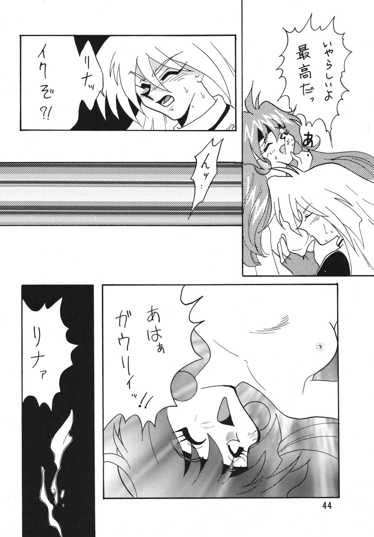 [Ginmomodou (Mita Satomi)] SLAYERS ADULT 2 (Slayers) [Digital] page 44 full