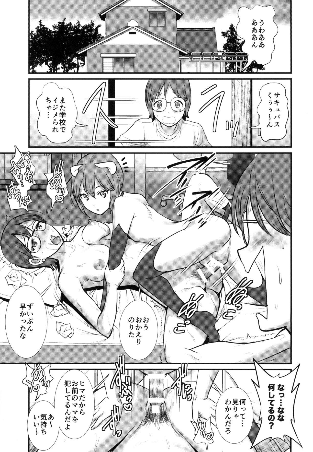 [Saigado (Saigado)] Succubus ~Don't let me do it~ [Digital] page 3 full