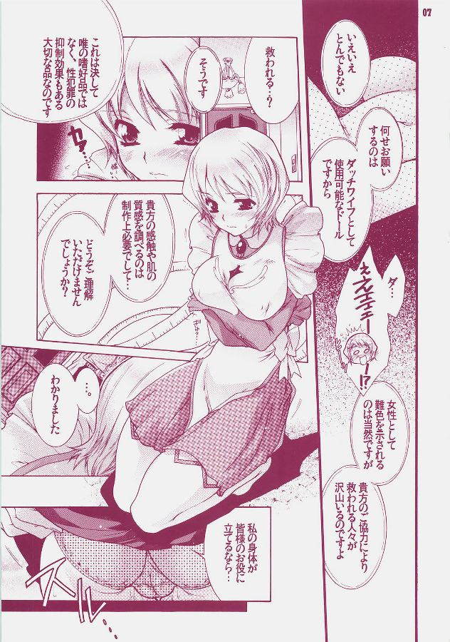 (C72) [Honda Koumuten (Honda Arima)] Yososama Sairoku 4 (Mai-Otome) page 6 full