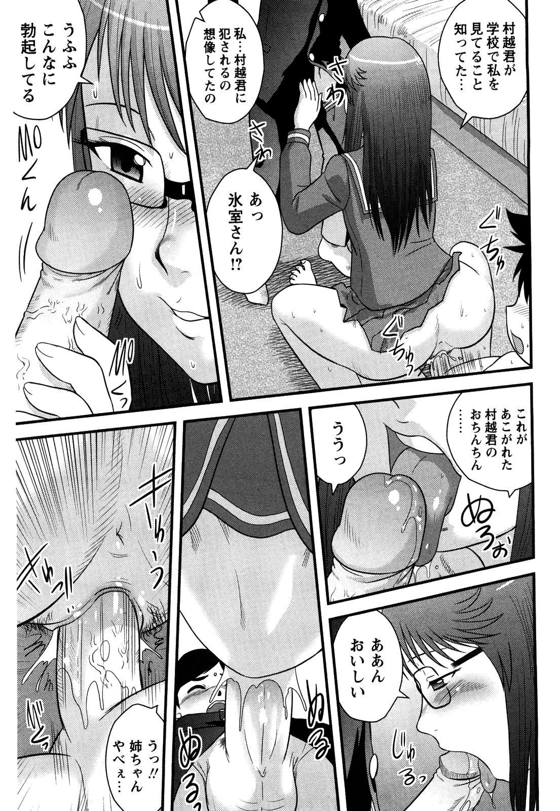 [Juan Gotoh] Doutei Jirushi [Decensored] page 82 full