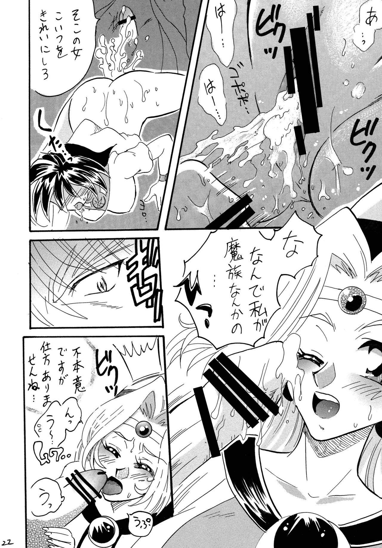 [E Gap (Ero Satomi)] Maryuuou ga Abarechauzo (Slayers) [Digital] page 22 full