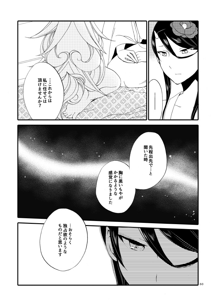 [Niratama (Sekihara, Hiroto)] Kago no Oni [Digital] page 48 full