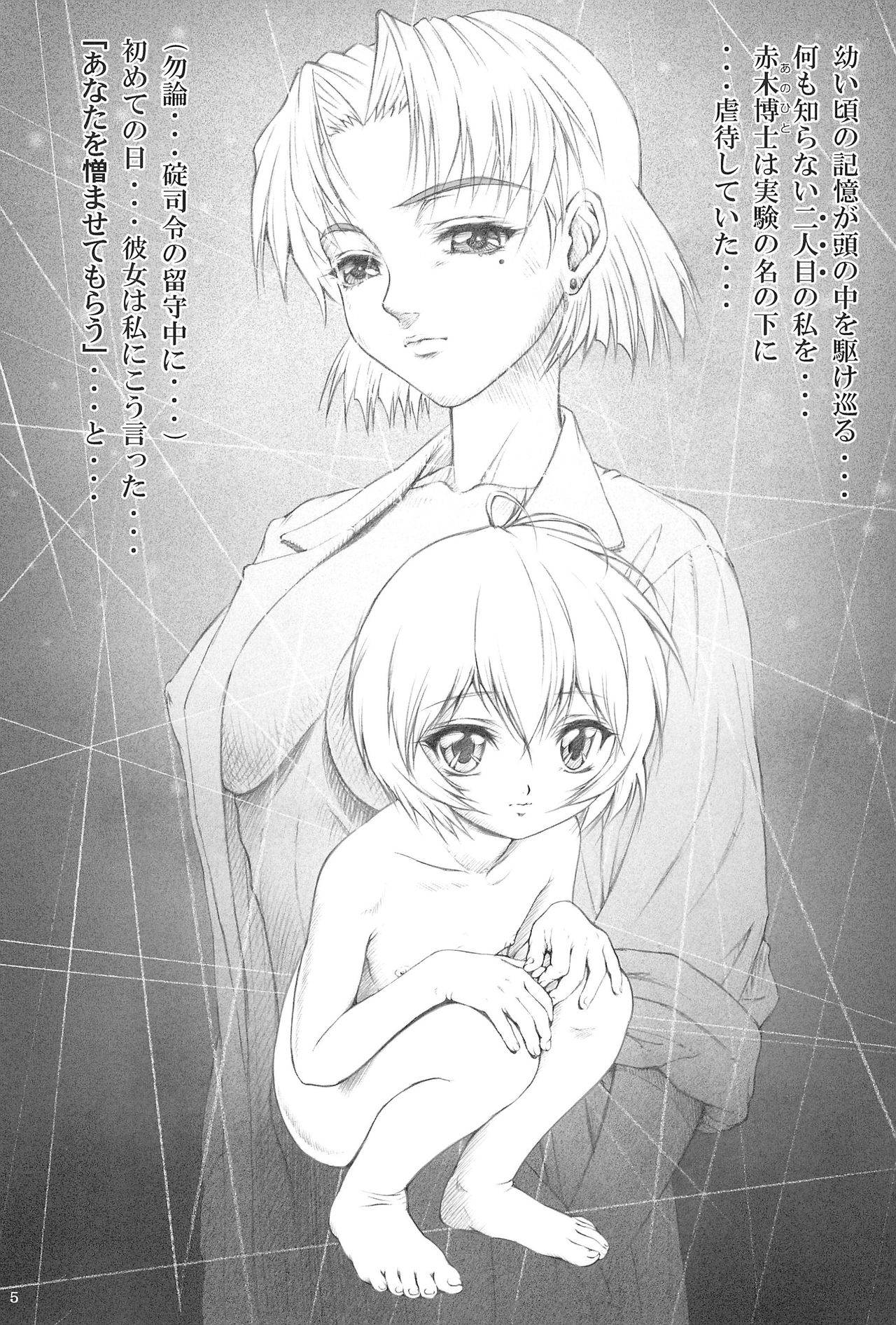 (C74) [Karei NUDOL (Komura Keita)] Ayanami Hokan Keikaku (Ichi) Kaiteiban (Neon Genesis Evangelion) page 7 full