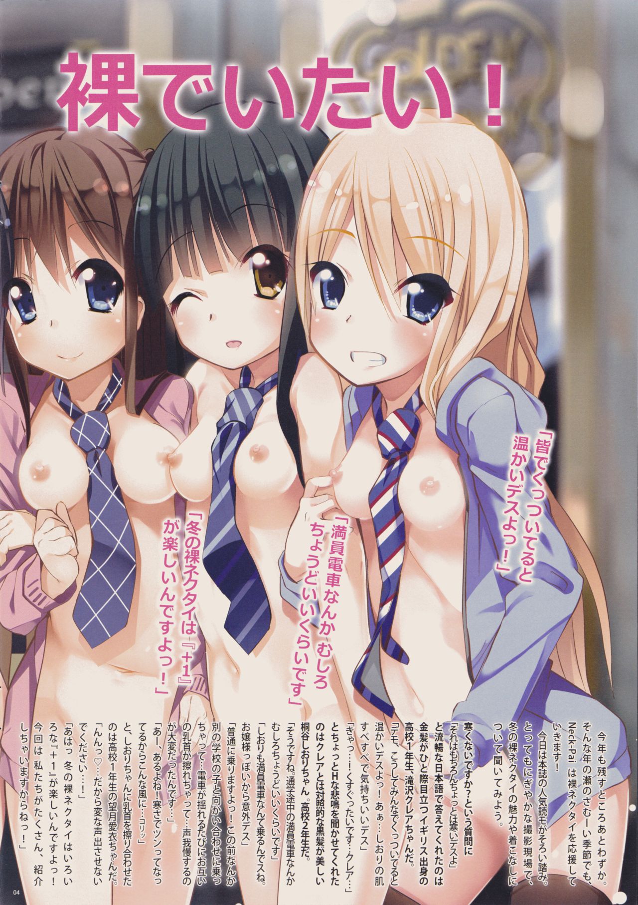 (C85) [Kurowasabi (Kurozu)] NECK-Pai  December Issue page 5 full