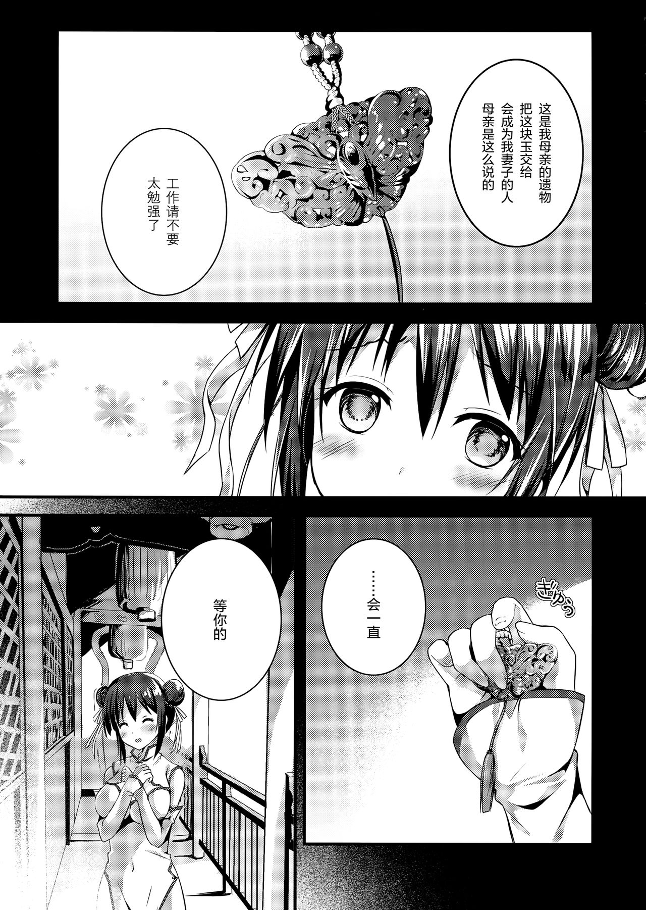 (C92) [TwinBox (Hanahanamaki, Sousouman)] Rakka Shunshou 3 [Chinese] [绅士仓库汉化] page 8 full