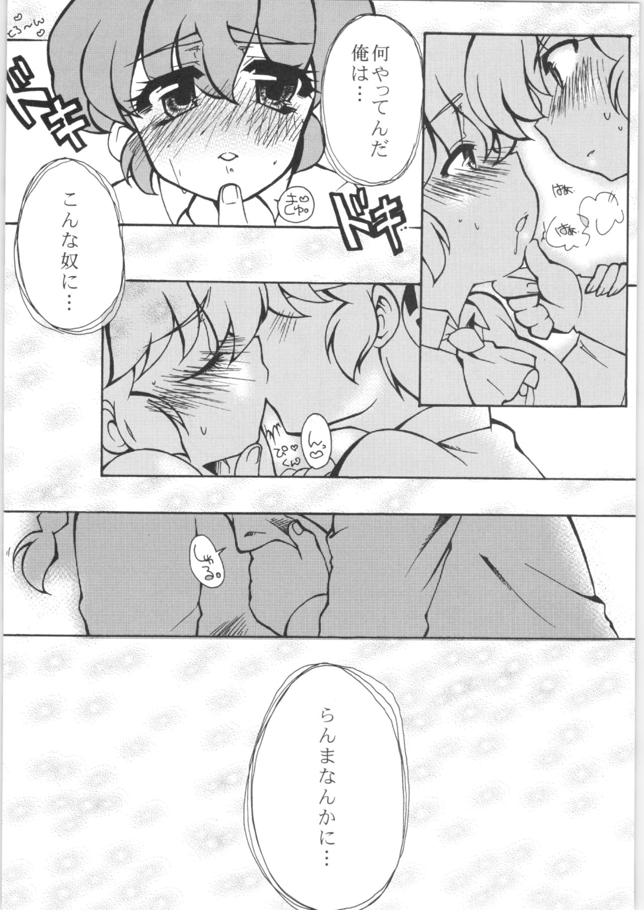 (C78) [Marin (Suzusato Rinka, mage)] Chippoke na Present (Ranma 1/2) page 11 full