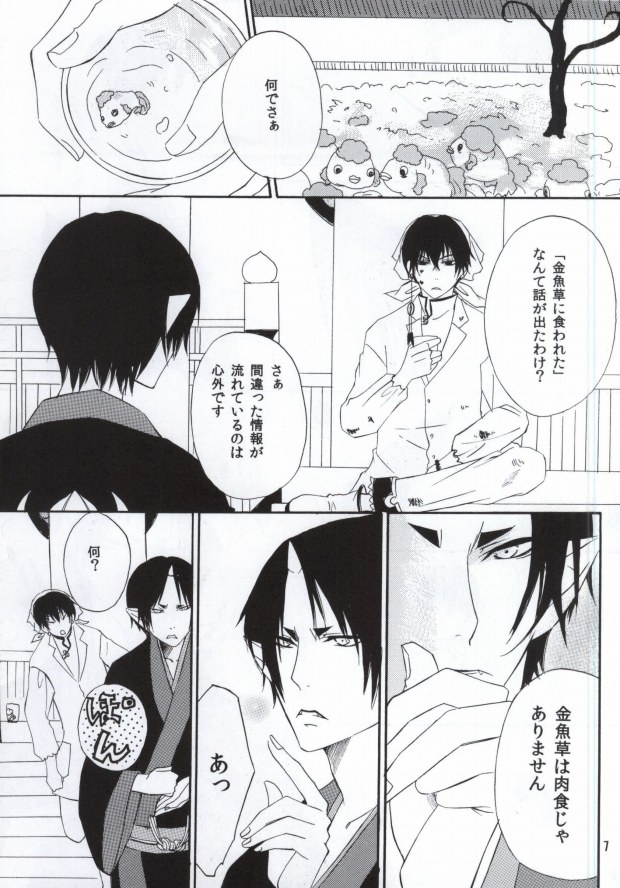 (Jigoku no Tomoshibi Nanba Ni) [Dilcissime (Sakonishi)] Omoi ga Koborete Todoku Mae ni (Hoozuki no Reitetsu) page 6 full