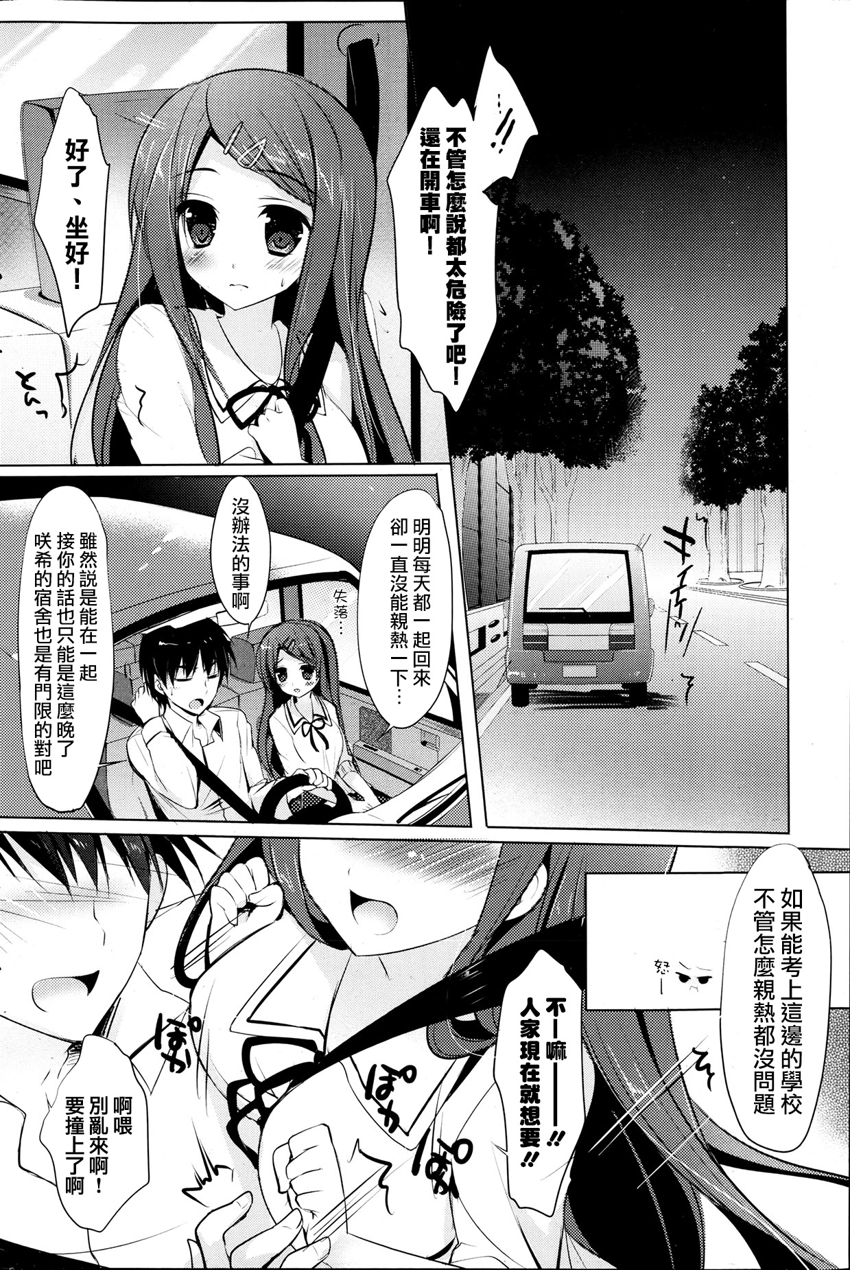 [Hisama Kumako] Zutto Issho ni. | 永遠在一起 (COMIC Potpourri Club 2013-07) [Chinese] [無毒&七五漢化組] page 4 full