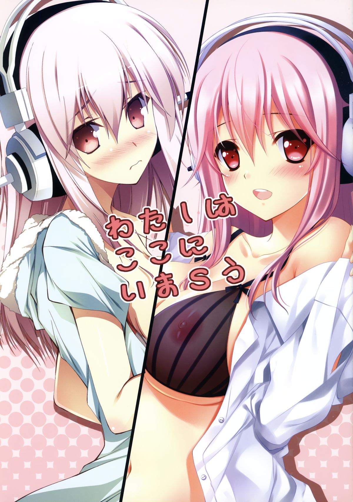 (C80) [Radiant, Spread-Pink (Yuuki Makoto, Zinno)] Watashi wa Koko ni ImaSu (Super Sonico) page 3 full