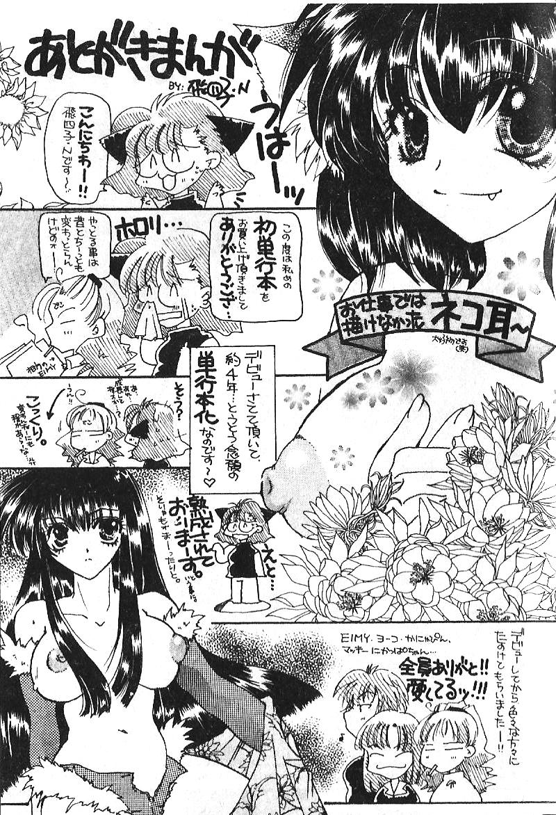 [hiyoko-n] Shojo no Nureta Shitagi | 處女濕潤的內褲 [Chinese] page 185 full