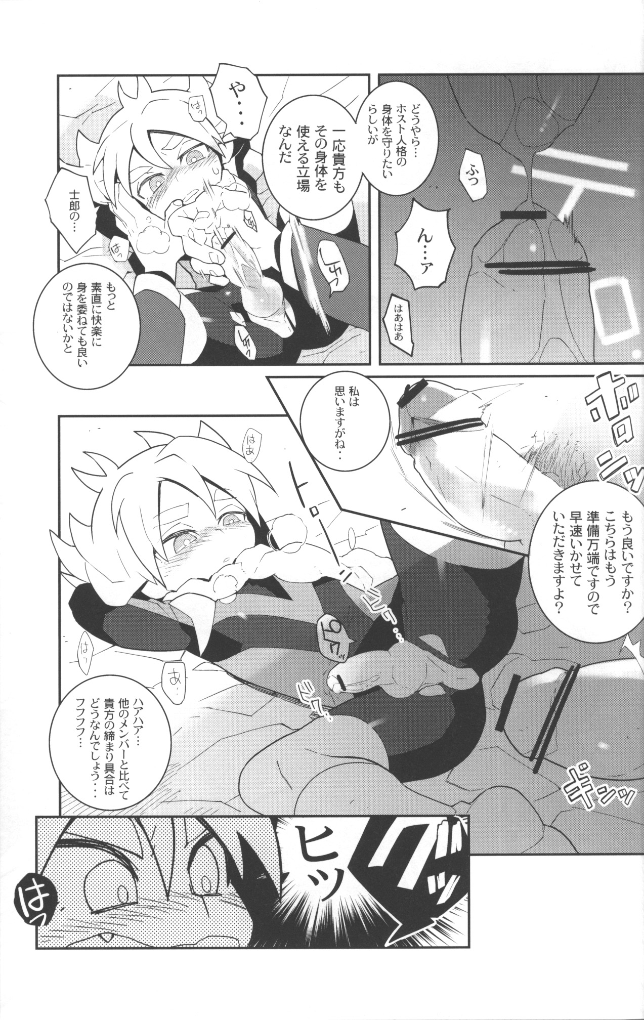 (SUPER15) [Nikeya(ke (Sasano)] Confinement Emperors (Inazuma Eleven) page 10 full