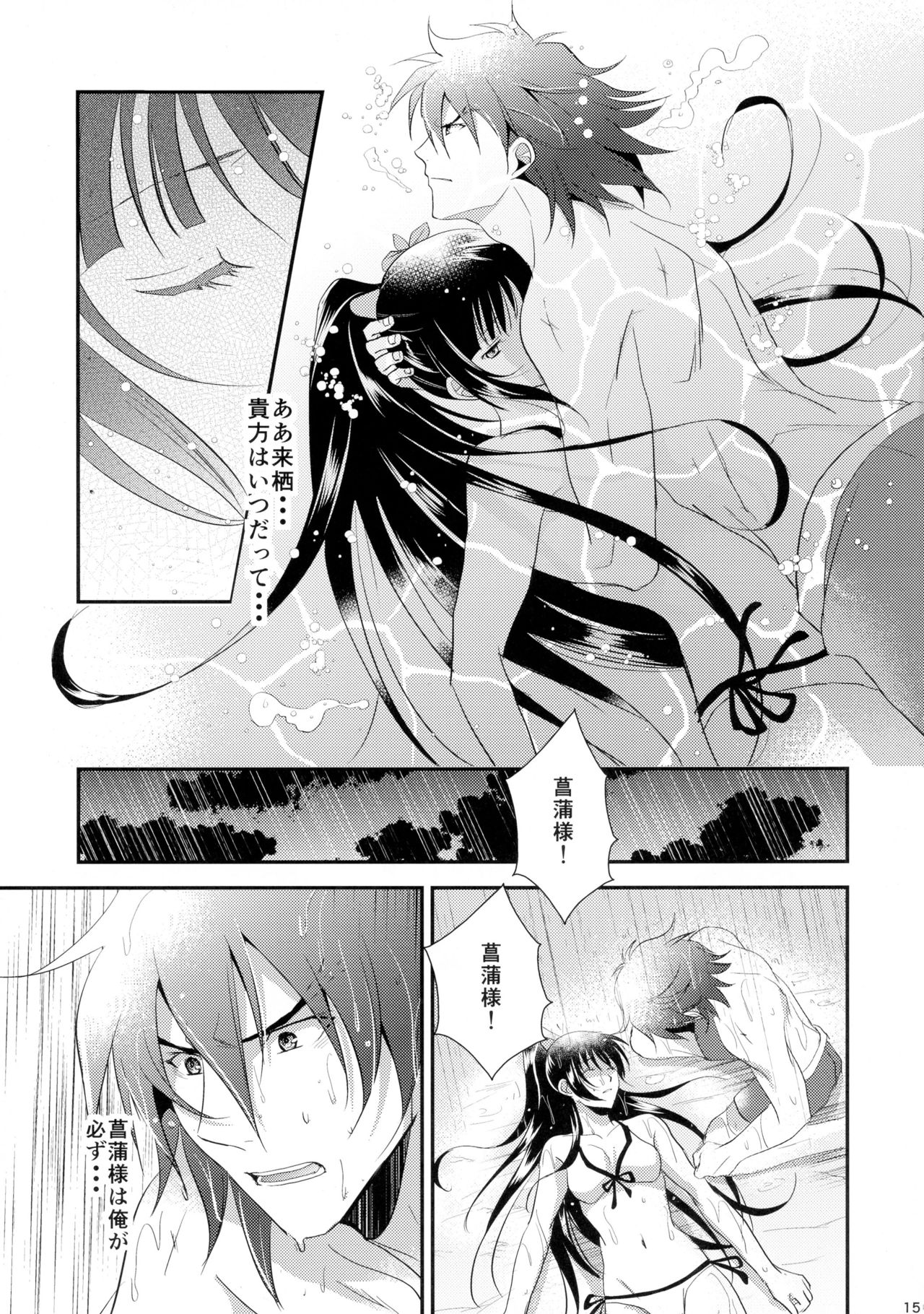 [KF (Koromo)] Futari no Kyoukai-sen (Koutetsujou no Kabaneri) page 15 full