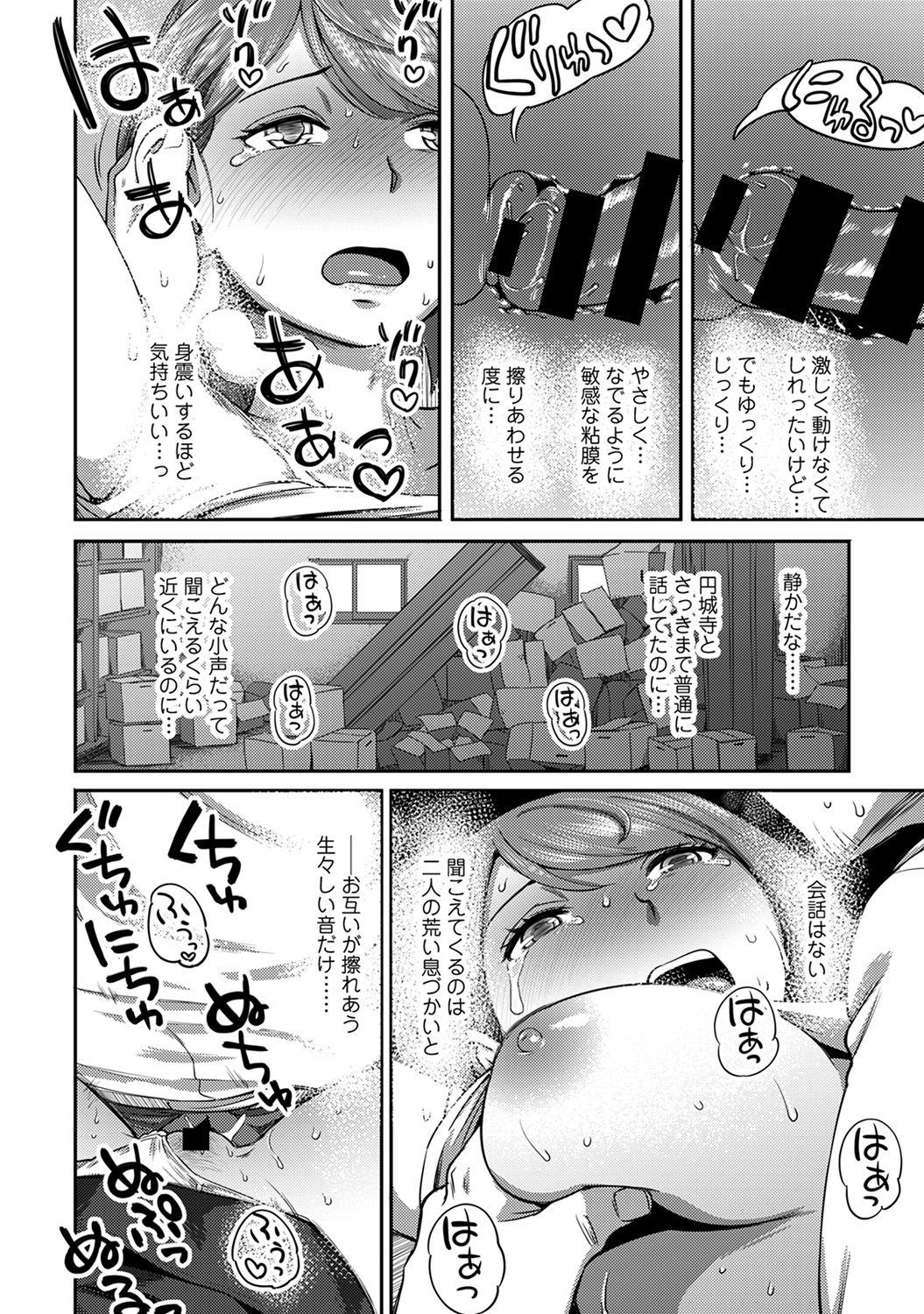 [Kameyama shiruko] Shokuba de sounyuu happening!? ｰOutotsu konbi no hamarikataｰ Ch.01-06 page 21 full